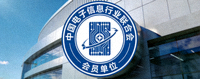 中国电子信息行业联合会会员单位标识